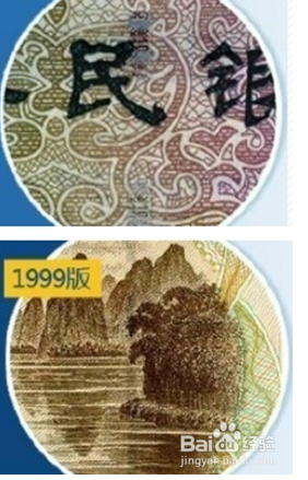 辨别小币值人民币真假