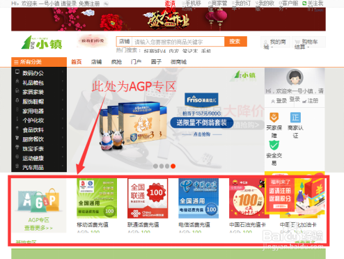如何使用AGP增值在1号小镇网络商城消费