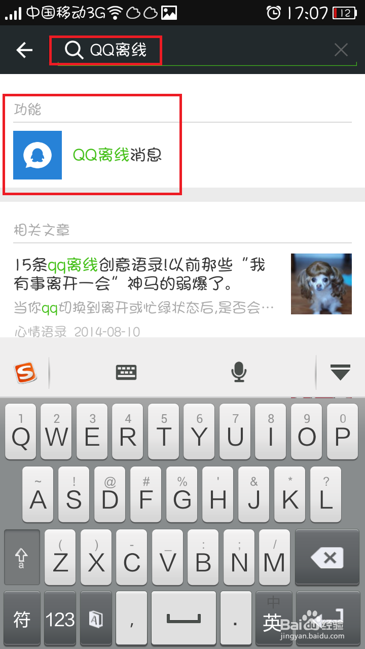 微信如何接收QQ离线消息