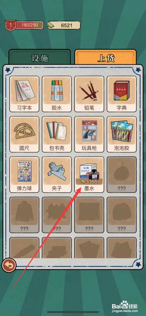 校门口文具店如何上货墨水