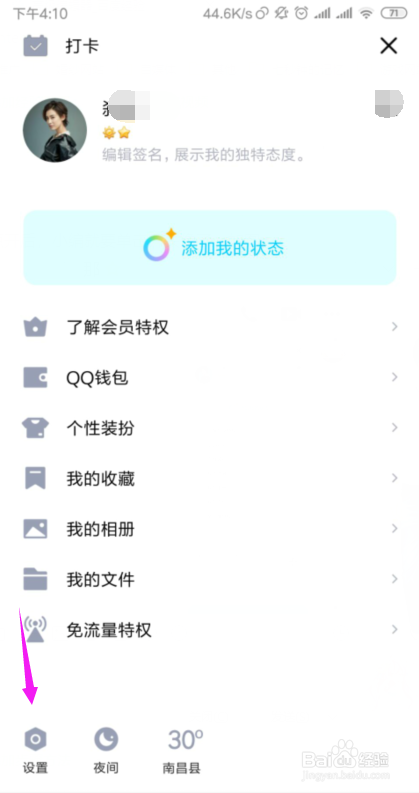 QQ如何关闭全部特别关心提示音？