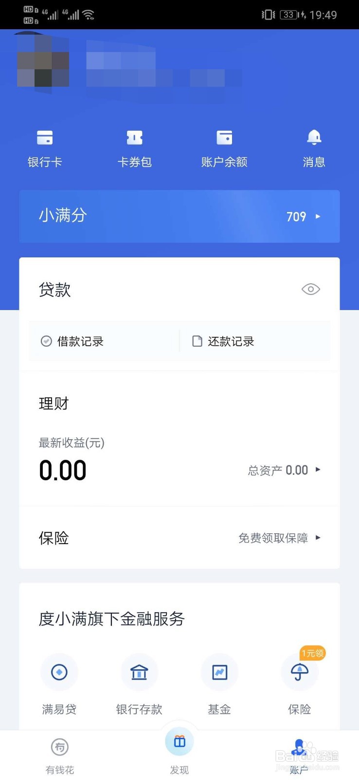 有钱花怎样联系客服