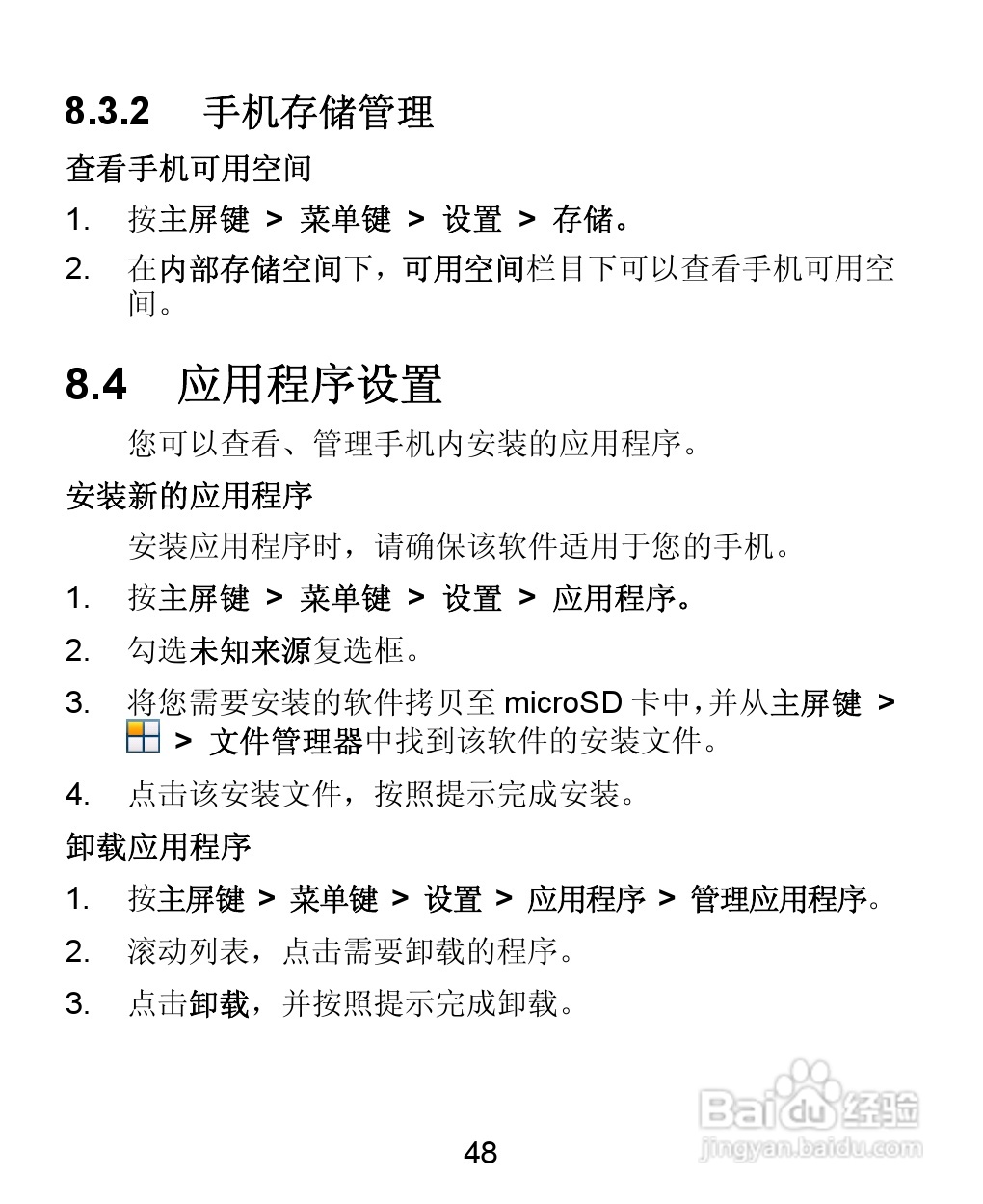 中兴ZTE U855手机说明书:[5]