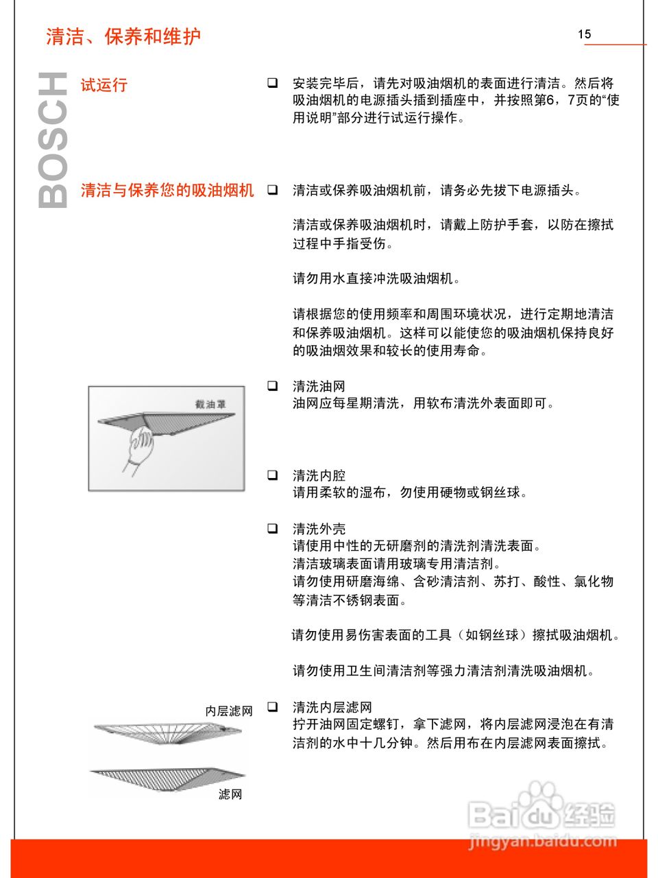 博世DKE938DTI油烟机使用及安装说明书:[2]