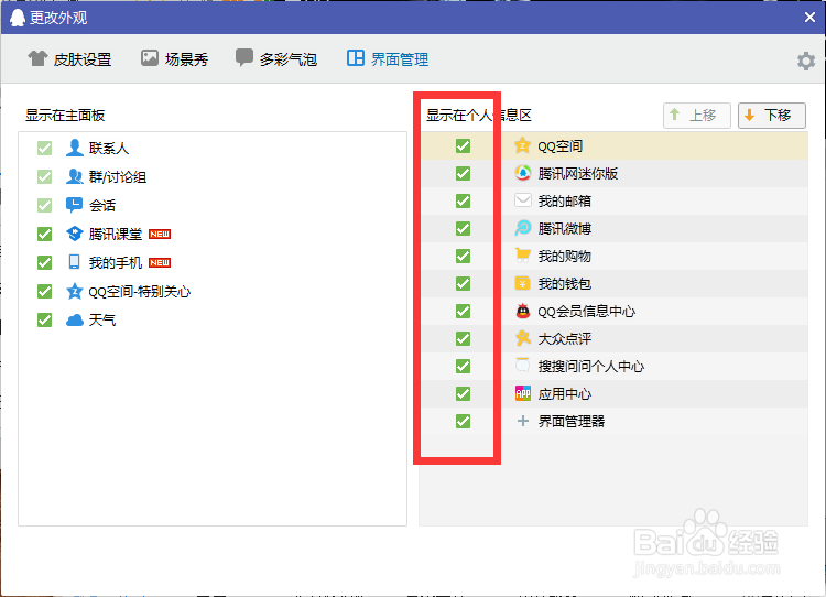 如何取消QQ界面上的小图标？如何删除QQ图标