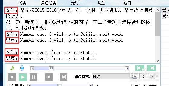 如何使用TTS制作英语考试的听力音频材料？