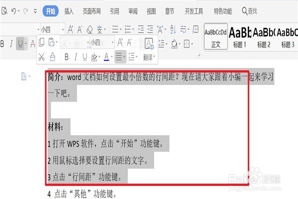 word文档如何设置最小倍数的行间距