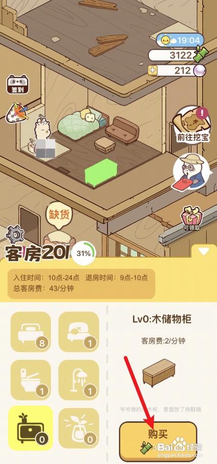 熊猫餐厅怎样才能给客服201安装木储物柜