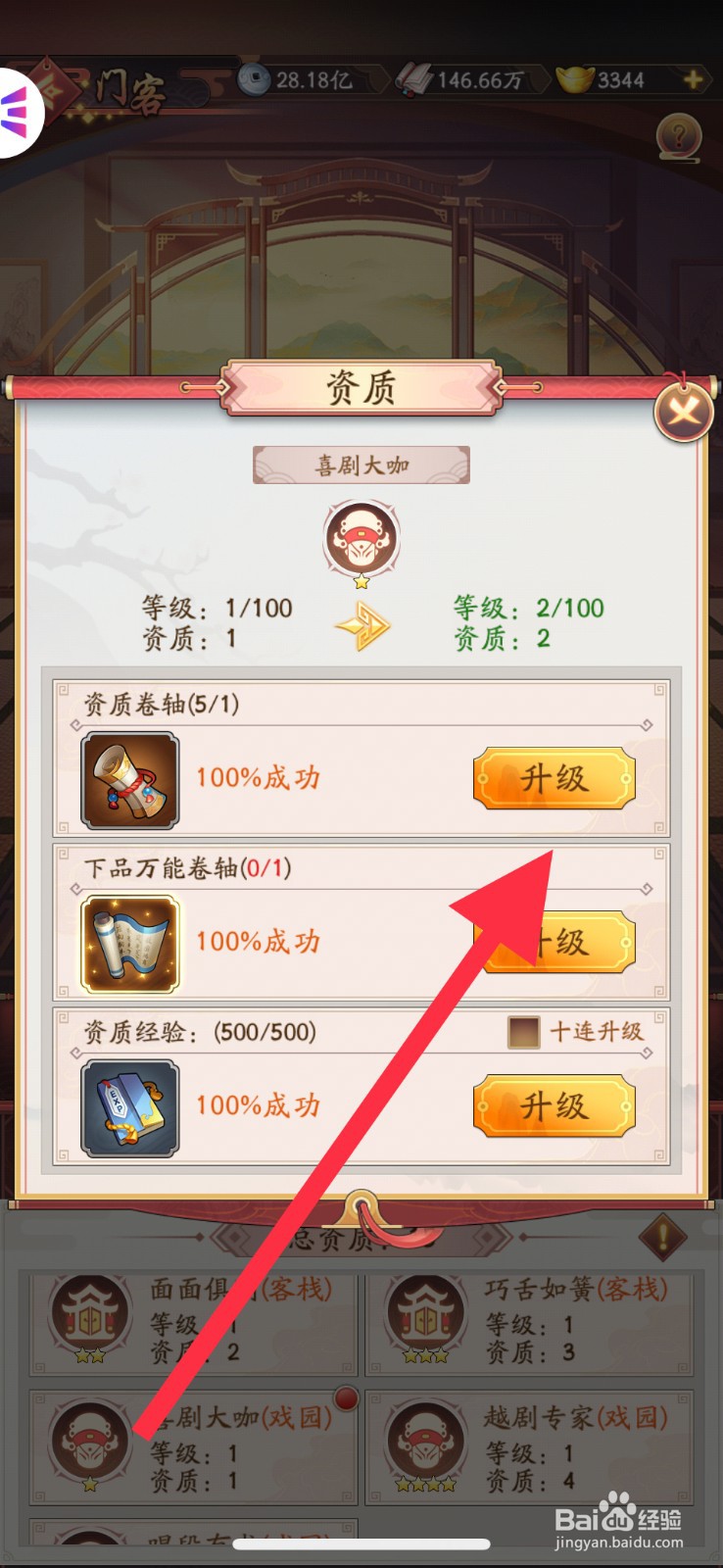 我是大东家怎么升级门客资质