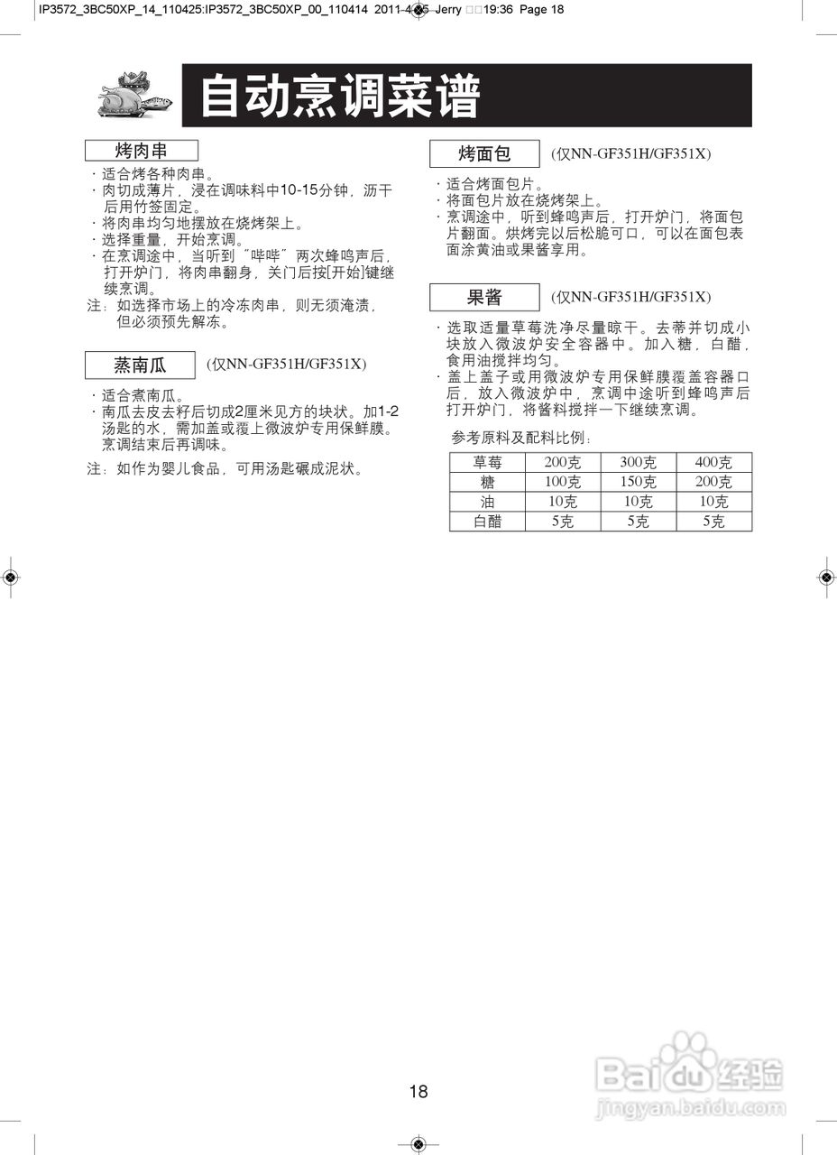 松下NN-GF351H微波炉使用说明书:[2]