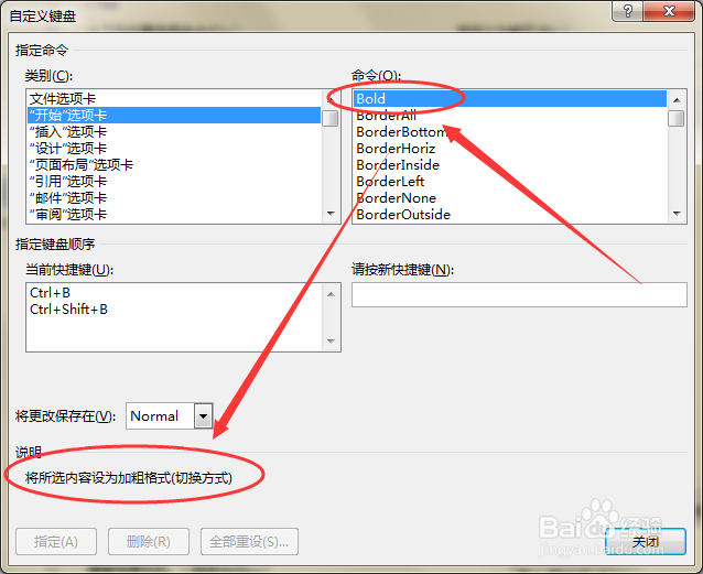 Word - 让Word2103的快捷键符合自己的使用习惯