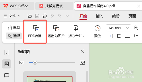 怎样将PDF格式的文件转换成word