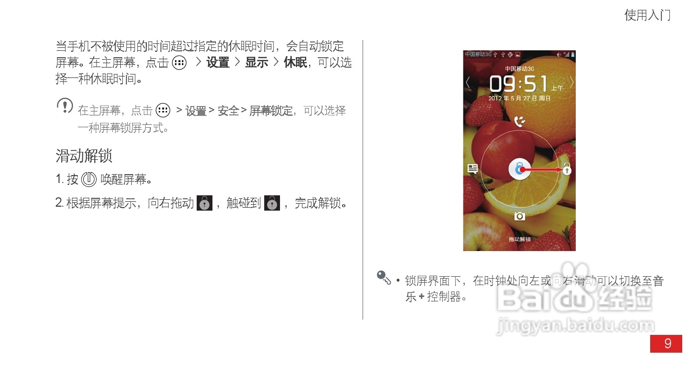 华为 Ascend P1(T9200)手机说明书:[2]