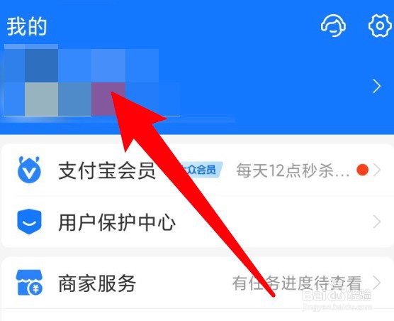 支付宝怎么更新身份证信息