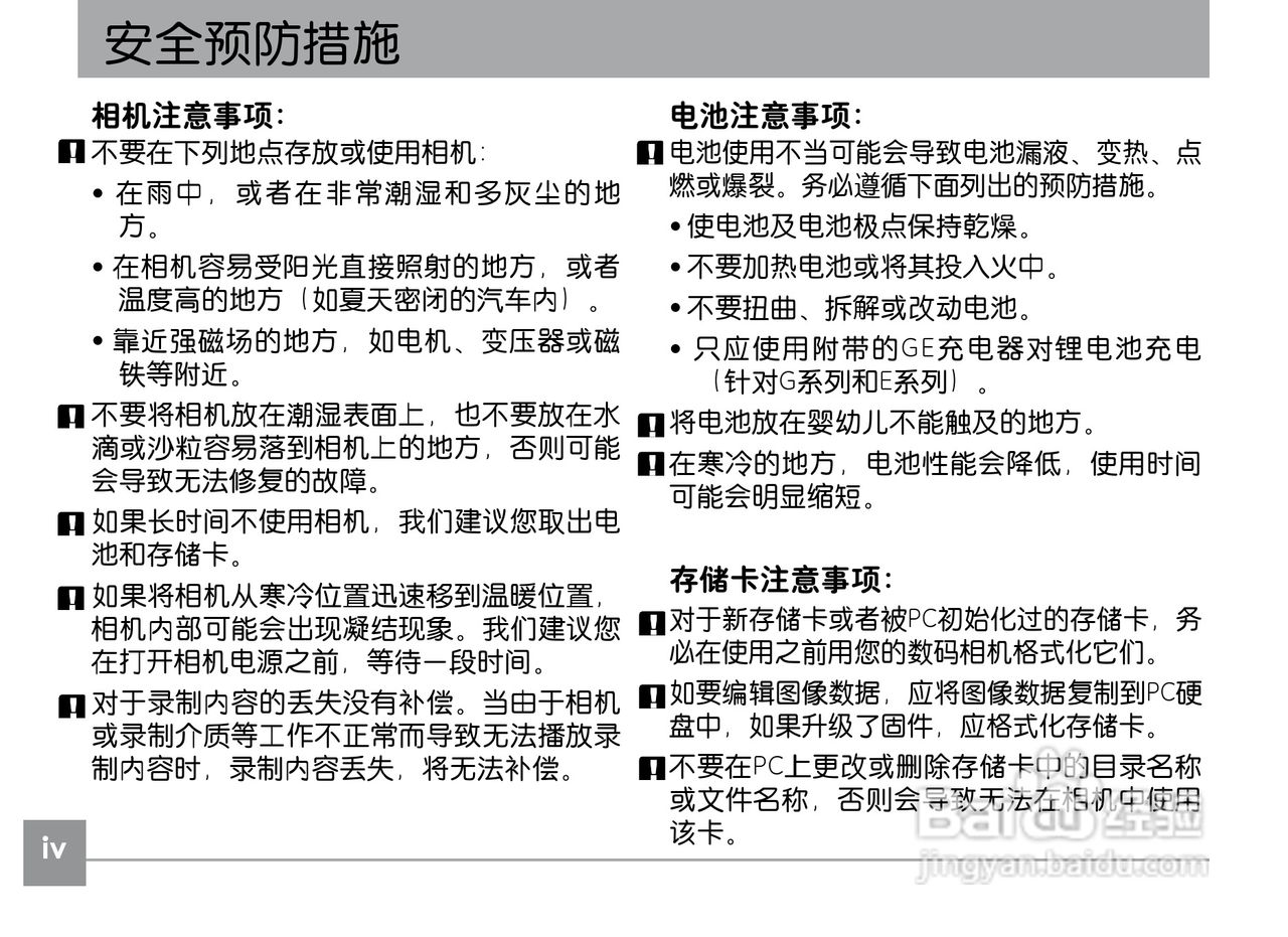 GE通用A1230数码相机说明书:[1]