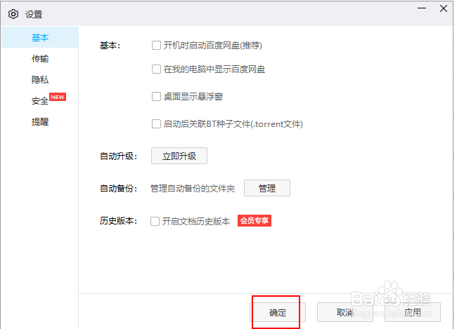 如何关闭百度网盘的桌面悬浮窗