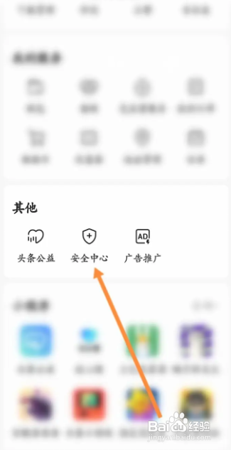 今日头条APP怎么解除账号锁定