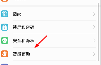 华为p20悬浮球怎么关闭