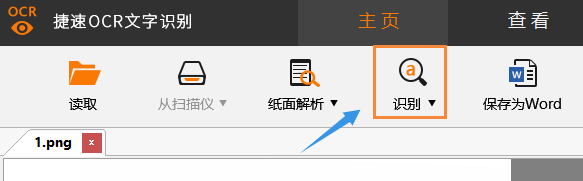 如何提取图片上的文字?