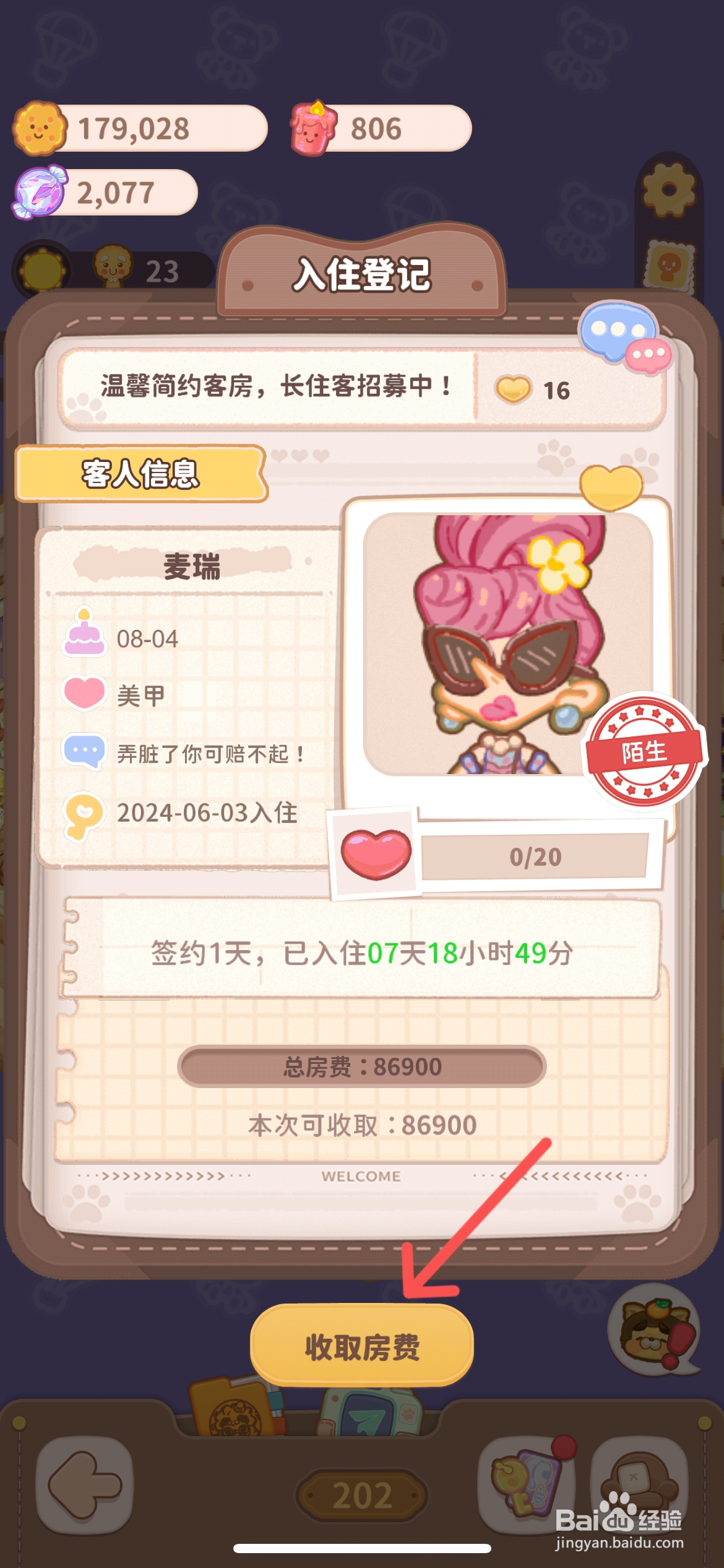 乌冬的旅店怎么收取客房的客人房费