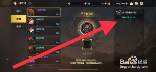 DNF手游武器如何才能装备附魔卡片