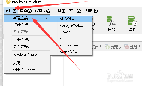 Navicat 如何连接Mysql数据库