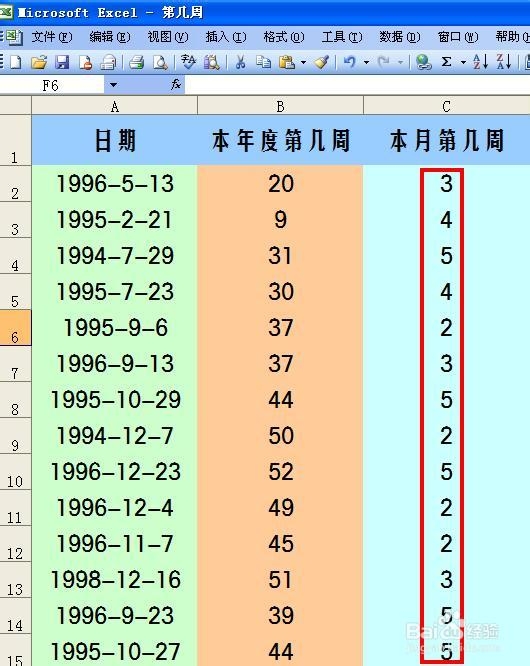 EXCEL技巧——如何导出日期是第几周