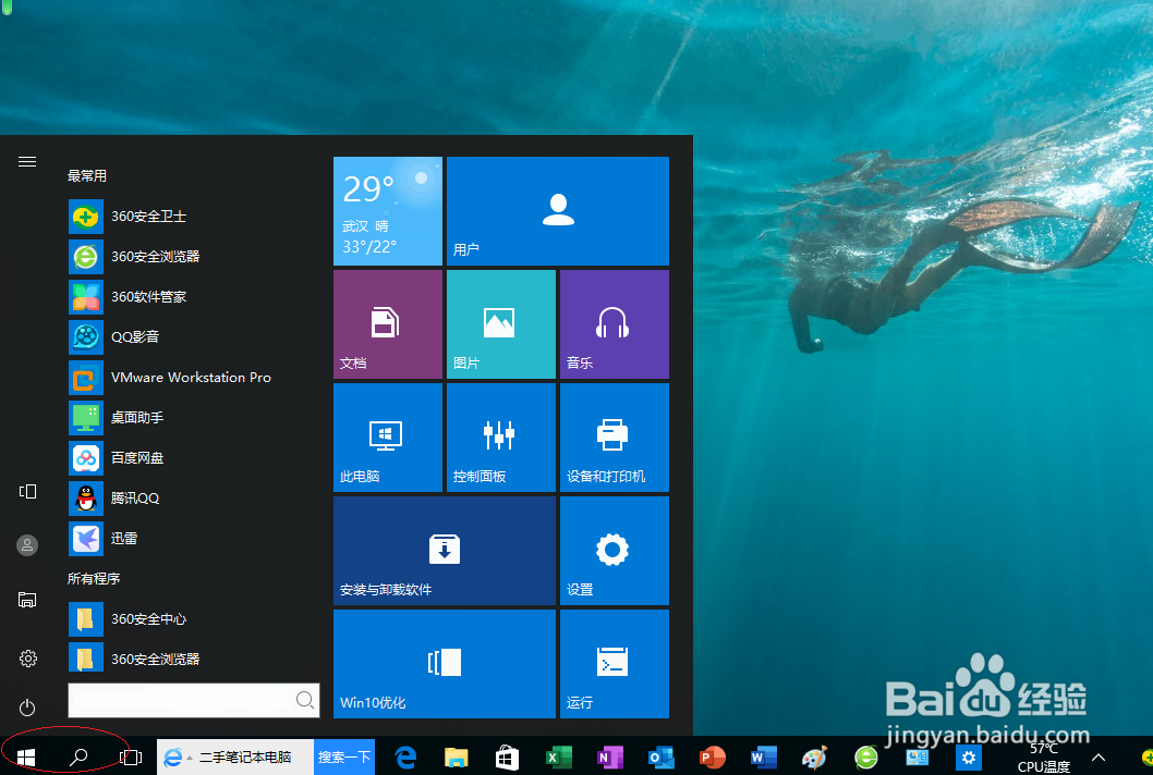 使用Windows 10如何设置声音方案