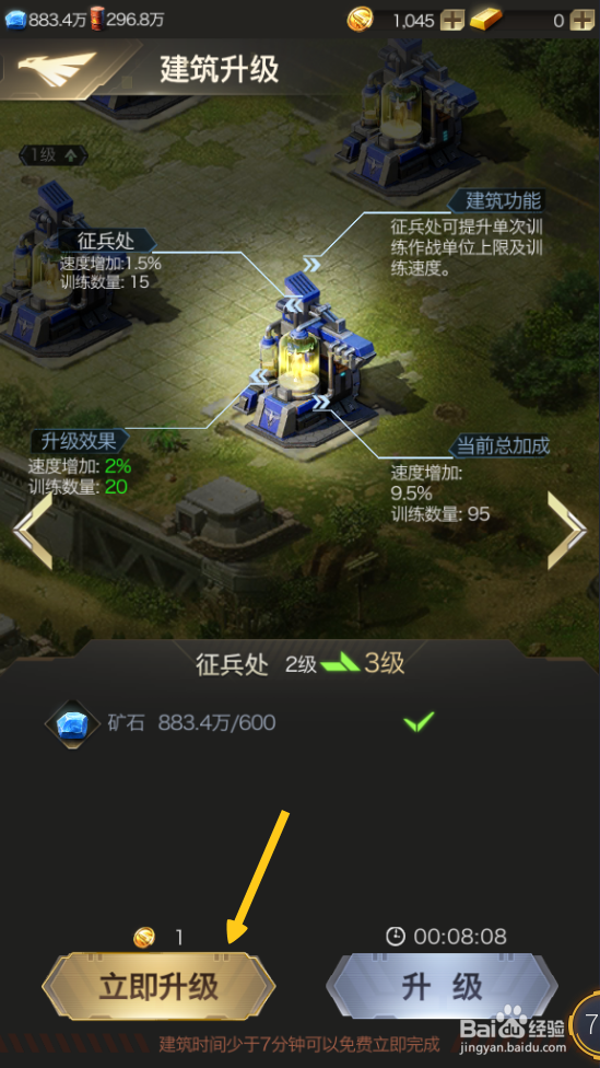 红警OL如何快速升级资源用地上的建筑？