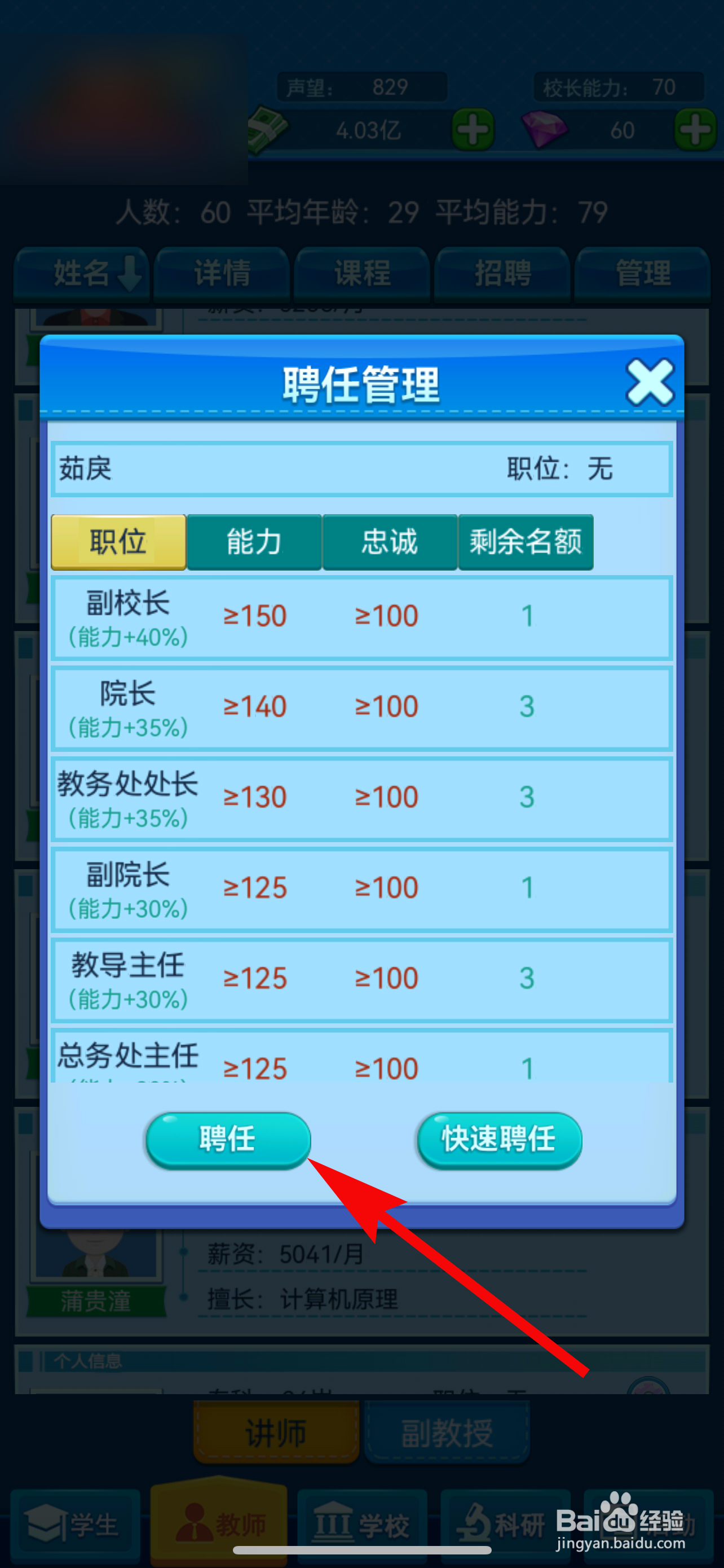 我的大学怎么选派教师聘任岗位