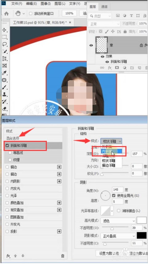 PS如何制作证件照钢印