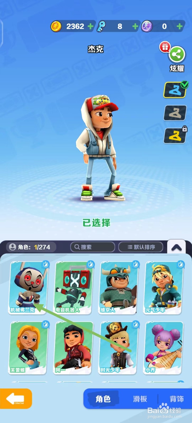 地铁跑酷的机械弗兰克怎么购买