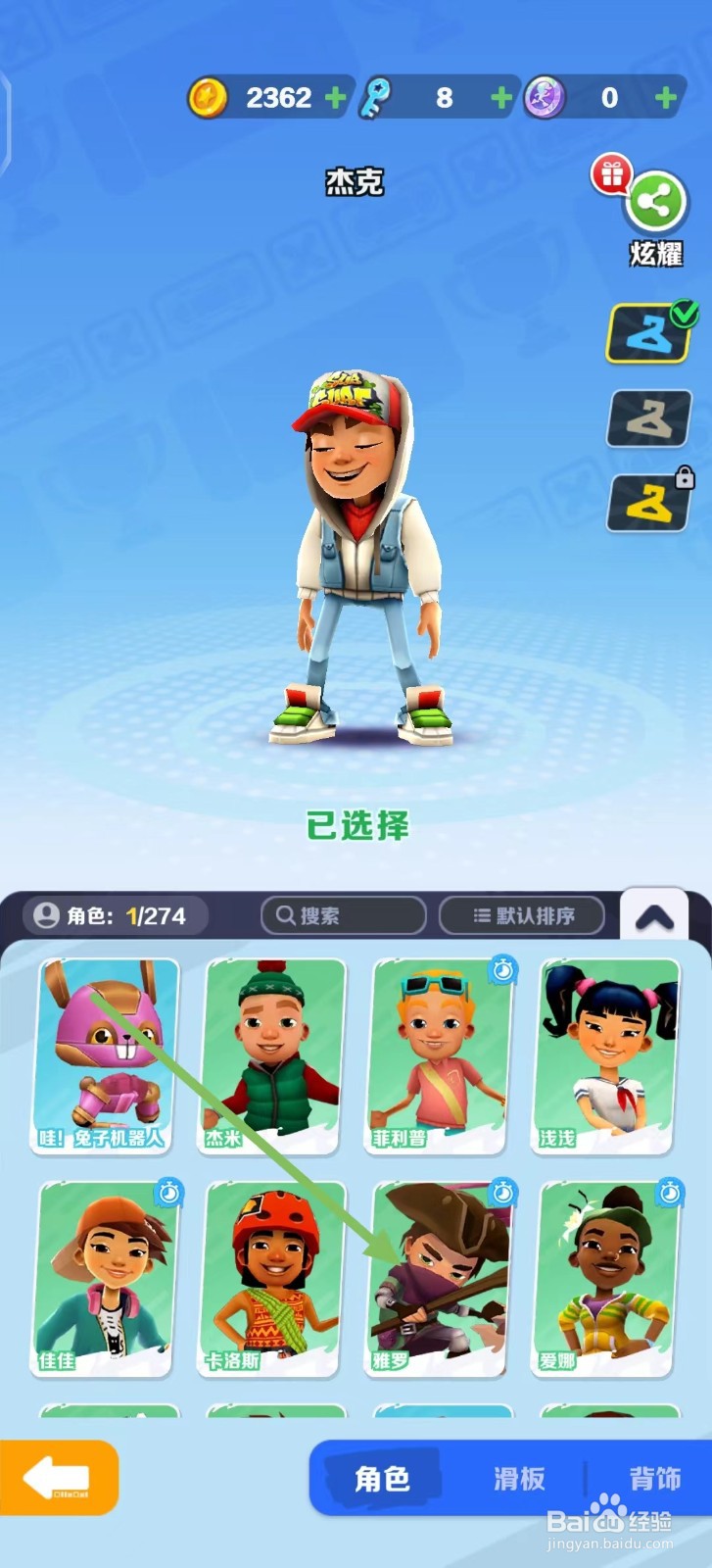 地铁跑酷的雅罗怎么购买？