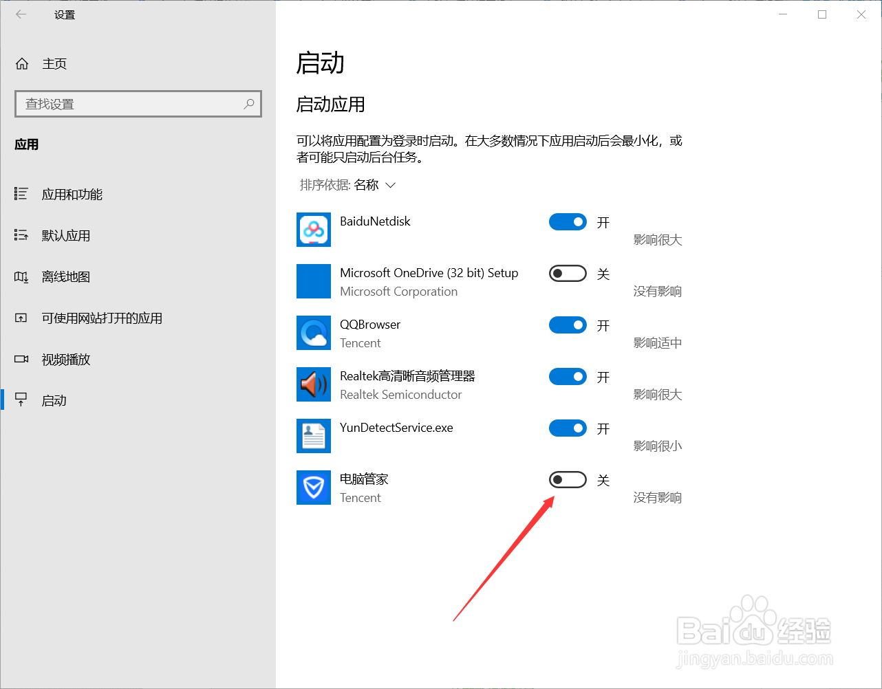 电脑如何关闭开机时自动启动的软件