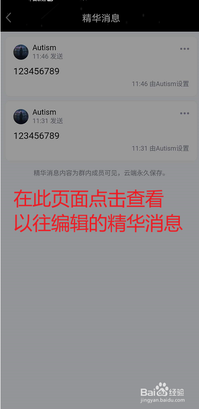 QQ群聊消息如何设置成群精华消息