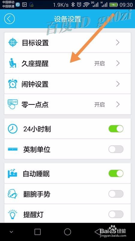 智能手环,怎么设置闹钟久座提醒为何翻腕不亮屏