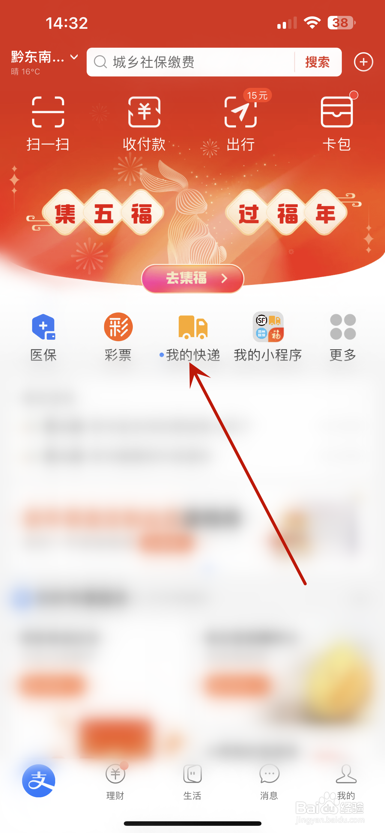 顺丰怎么查询快递