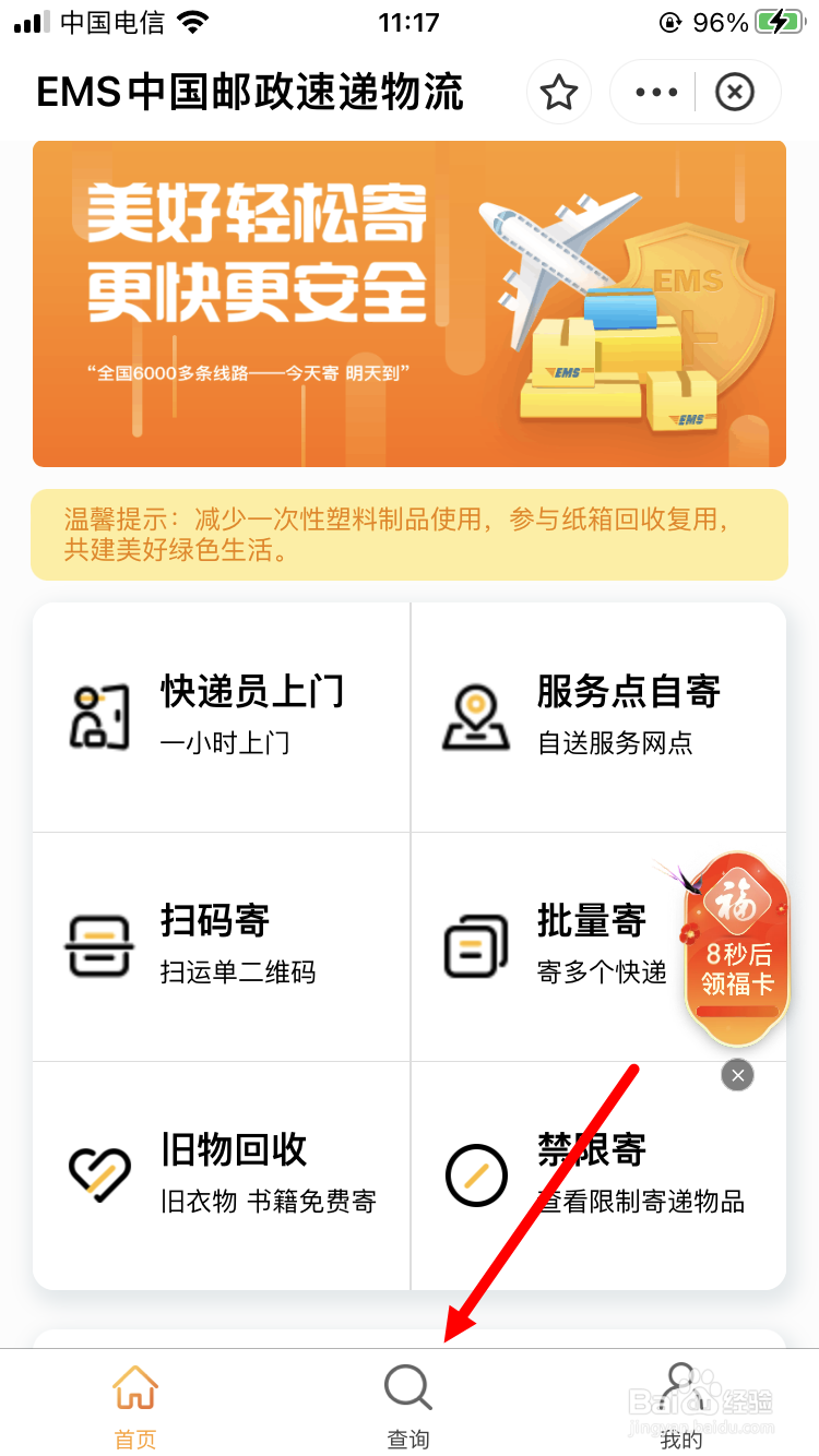 ems快递单号查询自动查询