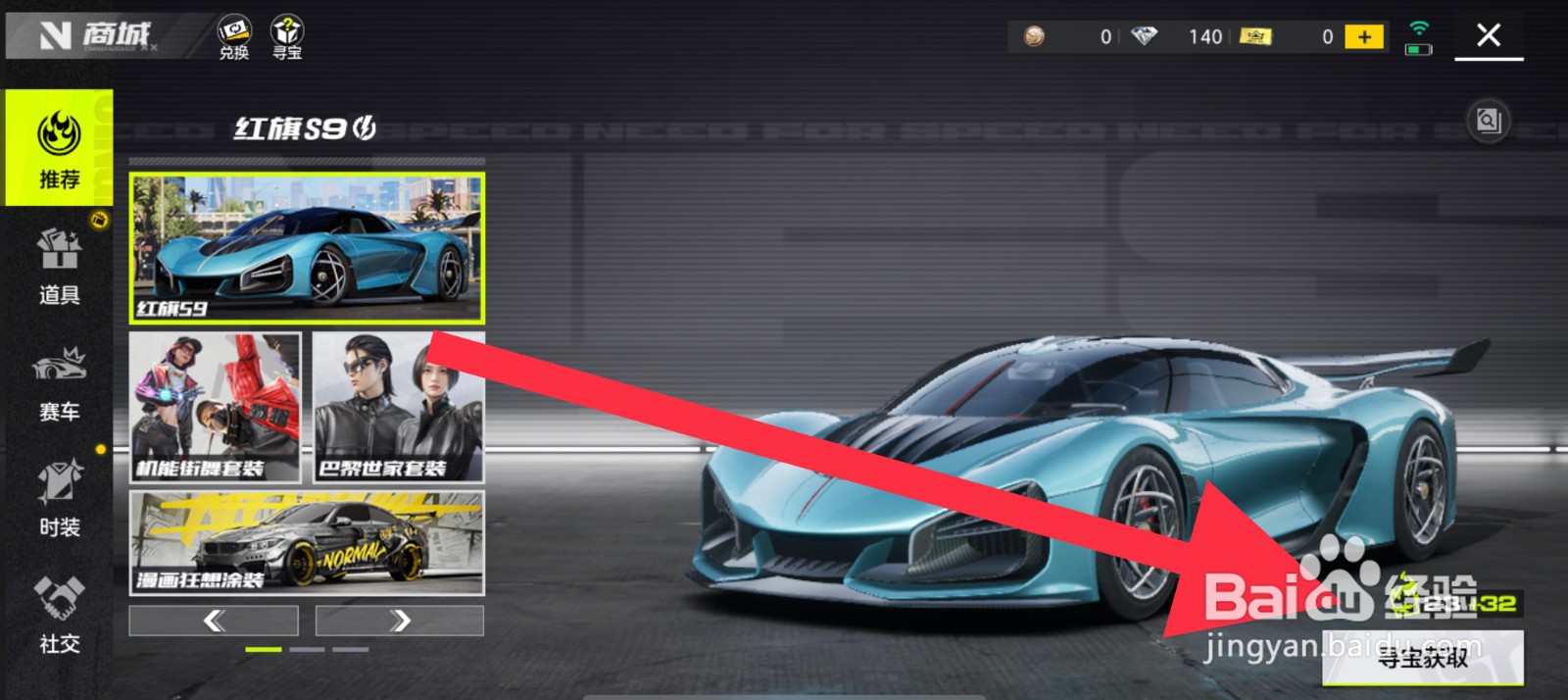 极品飞车红旗S9怎么获取