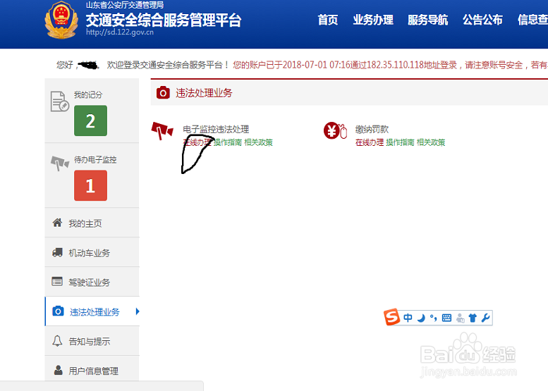 怎样网上处理交通违章
