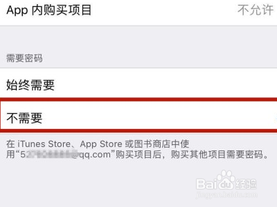 苹果下载东西怎么不用输入密码
