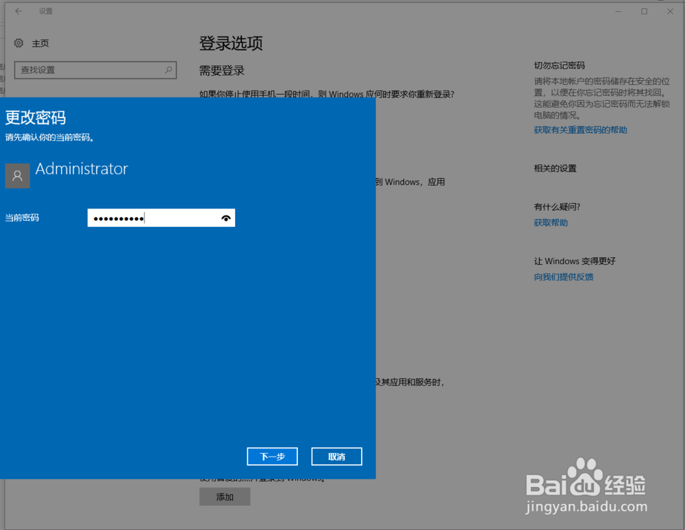 Win10如何修改开机密码