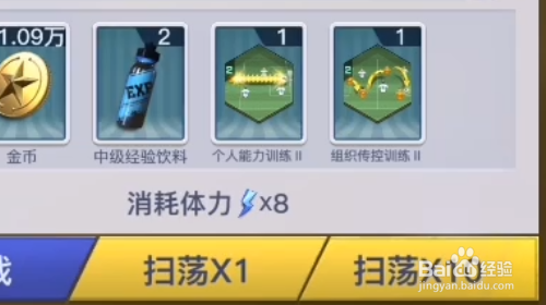 中超风云2怎样进行扫荡