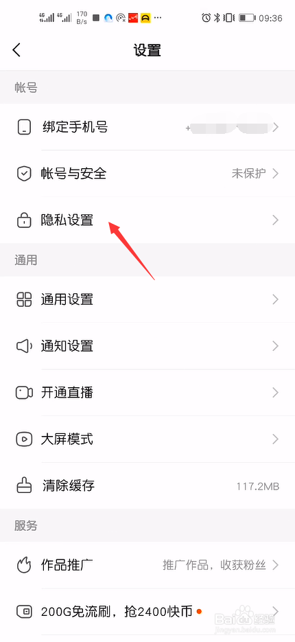 快手怎么禁止别人看我的收藏