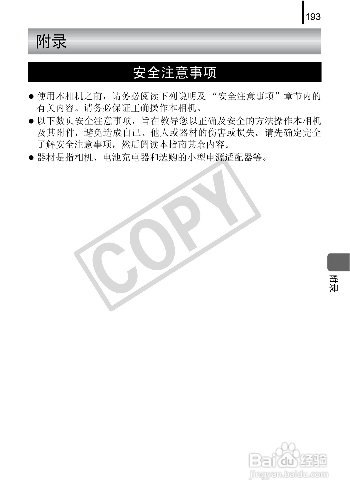 佳能DIGITAL IXUS 970 IS数码相机使用说明书:[20]