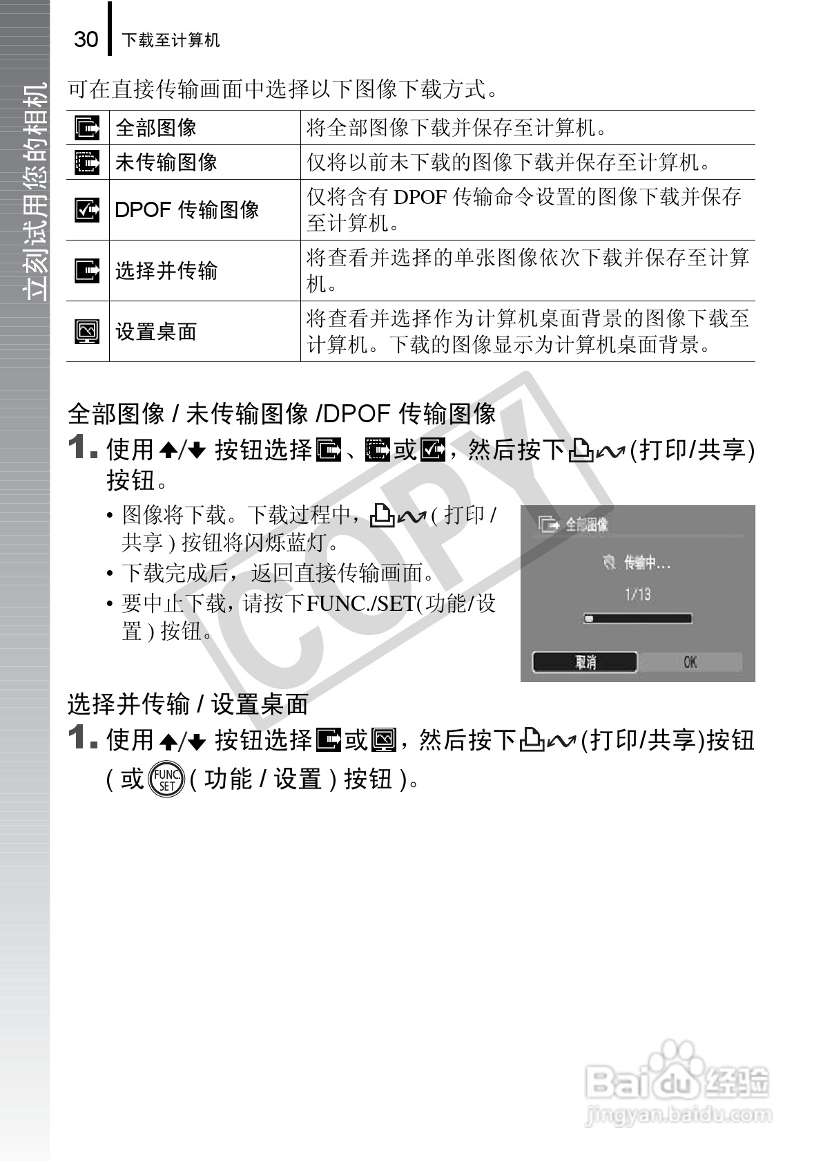 佳能DIGITAL IXUS 970 IS数码相机使用说明书:[4]