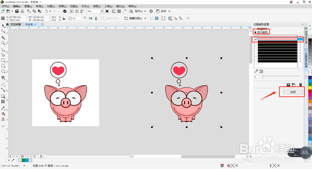 CDR教程：如何用颜色遮罩让图片变成透明背景？
