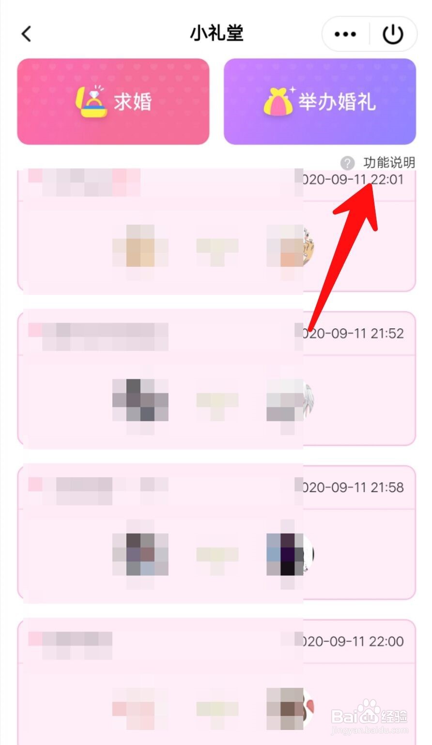 QQ情侣如何离婚?