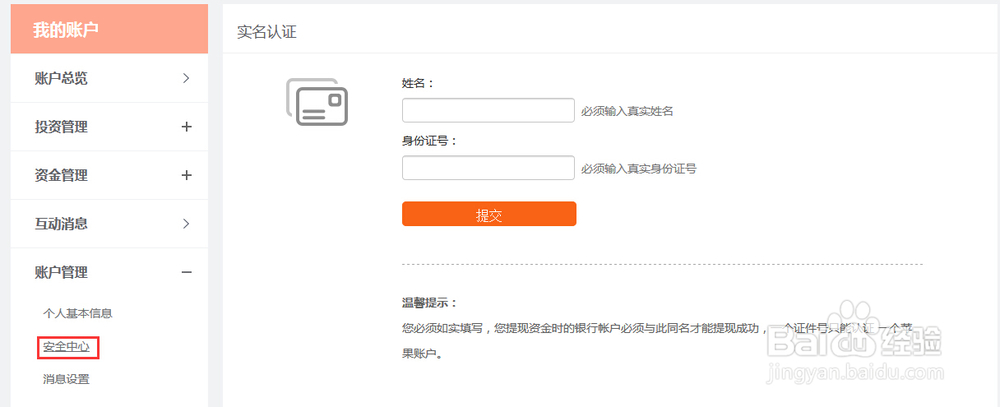 苹果投资如何实名验证?