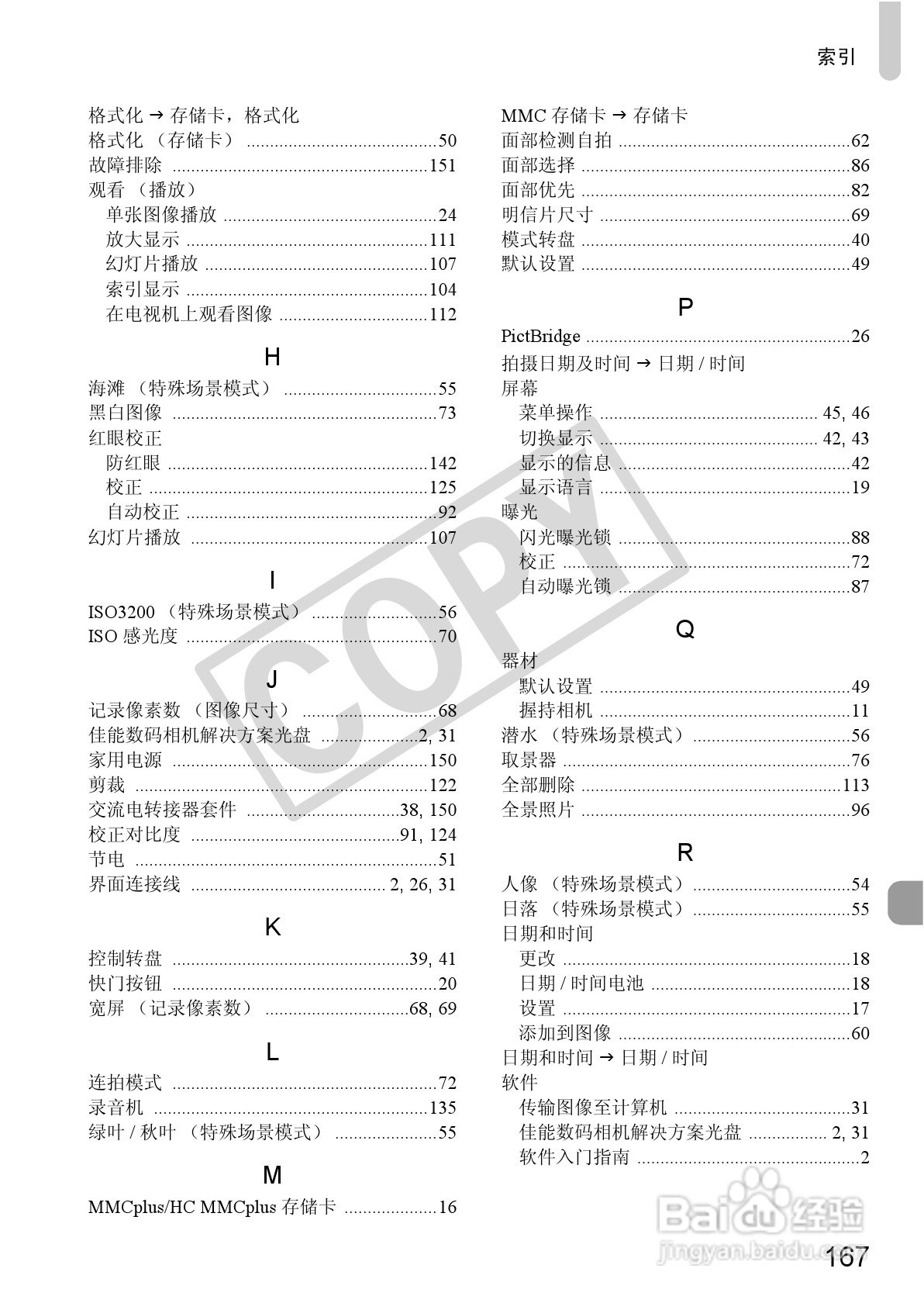 佳能DIGITAL IXUS 980 IS数码相机使用说明书:[17]
